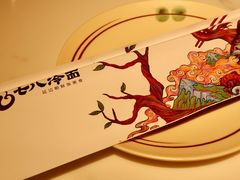 餐具摆设-七八冷面·延边朝鲜族美食(圣熙八号店)