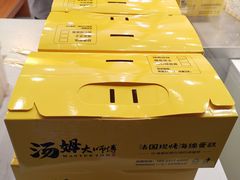 -汤姆大师傅鲜香牛肉饼(深圳保利文化广场店)