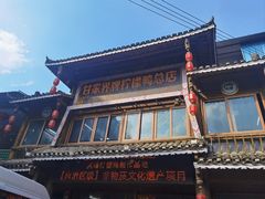 -甘家界柠檬鸭店(高峰林场店)