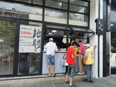 门面-门庭若市豆浆油条(恒生广场店)