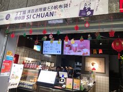 门面-茶百道(广都店)
