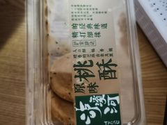 -泸溪河桃酥(西直门凯德店)