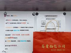 -富贵面包公司(运河店)