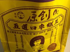 -五道口枣糕王(西单华威约饭街店)
