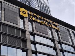 -苏州香格里拉大酒店