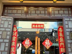 -长兴菜馆(高桥店)