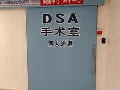 -上海市第四人民医院