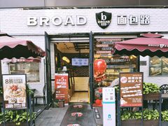 门面-BROAD面包路·欧式面包(龙湖时代C馆店)