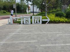 景点-武清南湖绿博园