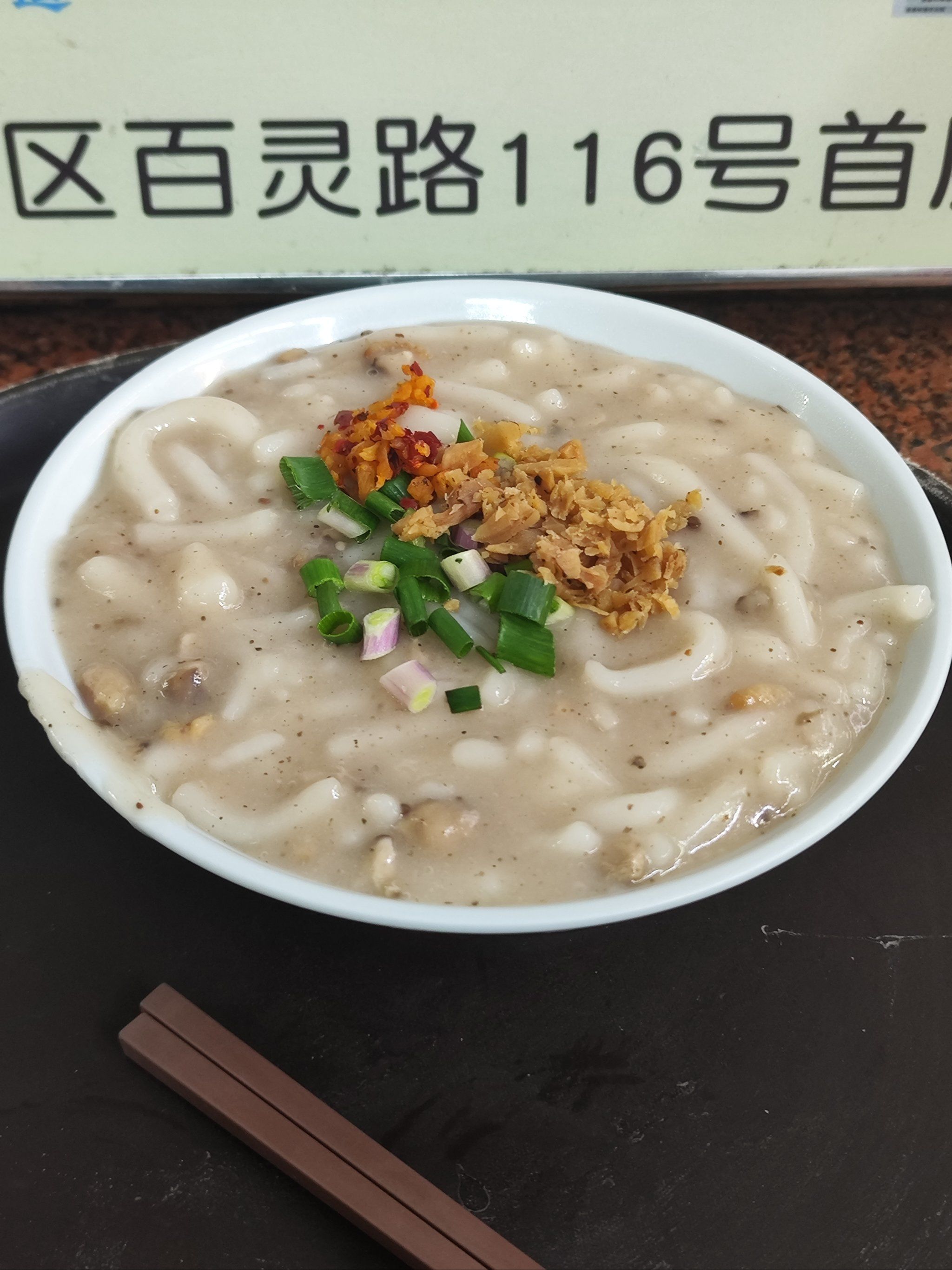 终于吃上蔡澜题字的濑粉