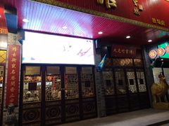 门面-陈记菜馆·非遗淮扬菜(东关街教场店)