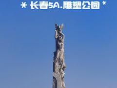 -长春世界雕塑园冰雪艺术天地