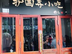 门面-护国寺小吃(地安门店)