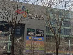 -新荟城(望京店)