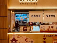 -炖物24章·顺时轻养茶(黄龙店)