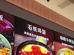 -米村拌饭(杭州国大城市广场店)