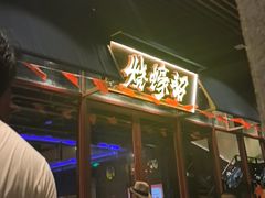 -烧蠔帮·生蚝海鲜牌档(观海店)