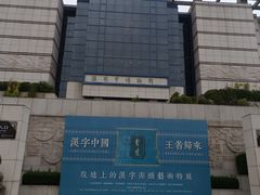 -淮安市博物馆