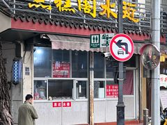 -近水阁糕点(皮市街店)