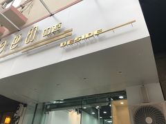 门面-白色日记·手作酸奶(麦凯乐店)