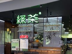 门面-绿茶餐厅(南翔印象城MEGA店)