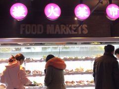 -搓火大都会(广安门总店)