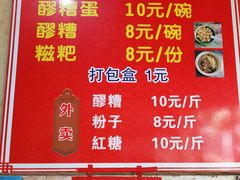 -张醪糟