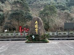 -宁波五龙潭景区