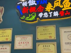 -新概念来凤鱼(璧山店)
