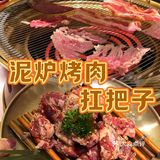 北京夏日｜泥炉烤肉届的扛把子被我找到了！