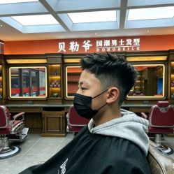 -贝勒爷专业男发