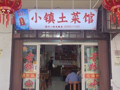 -涵家味土菜馆·徽州一绝臭鳜鱼(三河古镇店)