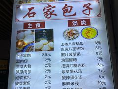 -清真石家包子(大皮院总店)