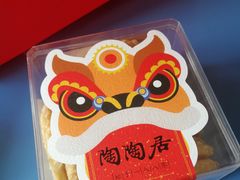 -陶陶居饼家(惠福东路店)