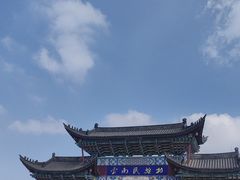 -云南民族村