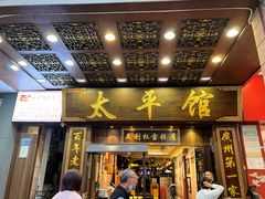 -太平馆西餐厅(北京路店)