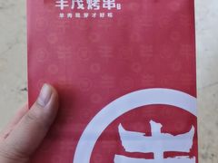-丰茂烤串(公园店)