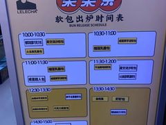 -LELECHA乐乐茶(上海五角场万达广场店)