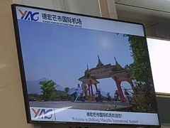 -德宏芒市国际机场