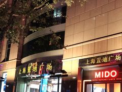 -上海置地广场(南京东路店)