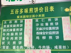 菜单-山东傻大粗粮煎饼(牛街店)