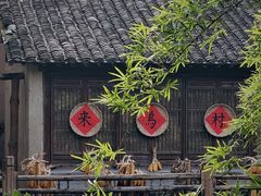 -乌村