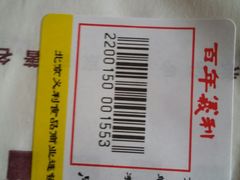-百年义利(东直门店)