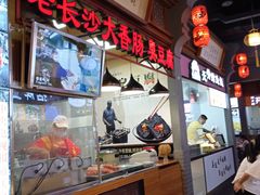 -老长沙大香肠臭豆腐(友谊阳光城店)