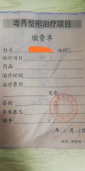 点击看大图 -广州粤秀医疗美容医院