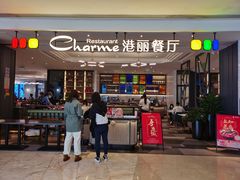 门面-港丽餐厅(高德置地店)