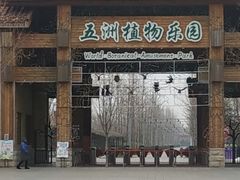-世界地热博览园