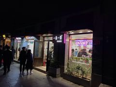 -一朵一果(南锣鼓巷店)