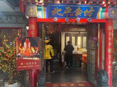 -北平食坊·烤鸭(黄寺大街店)