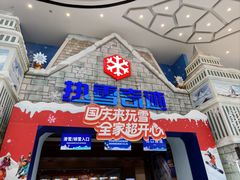 -广州热雪奇迹
